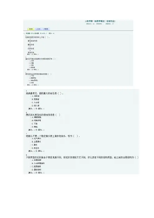 15秋学期《地质学概论》在线作业2满分答案