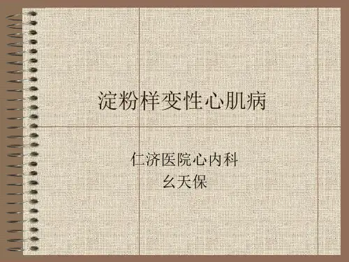 淀粉样变性心肌病PPT课件