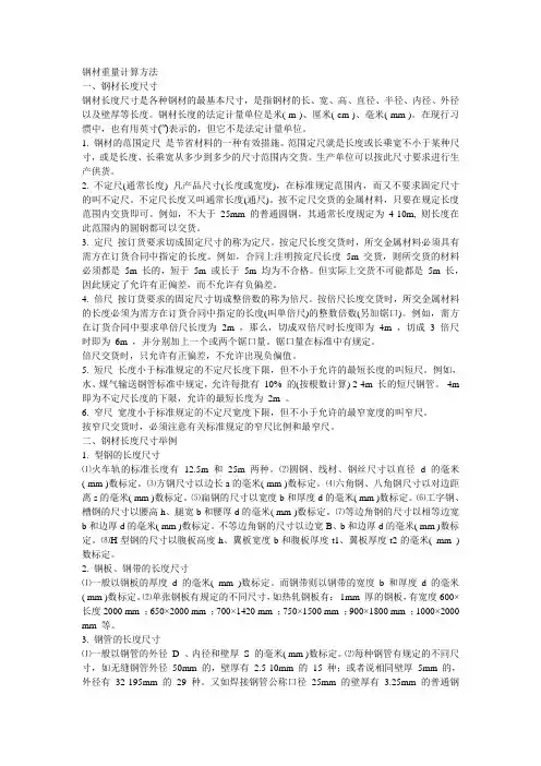 钢铁重量计算方法