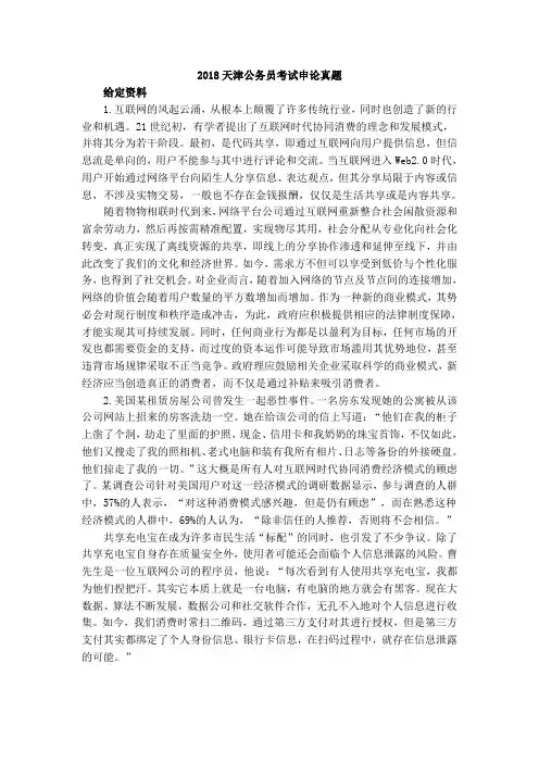 18年天津公务员申论真题