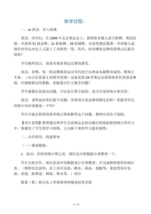 六年级数学下册 认识扇形统计图教案 青岛版