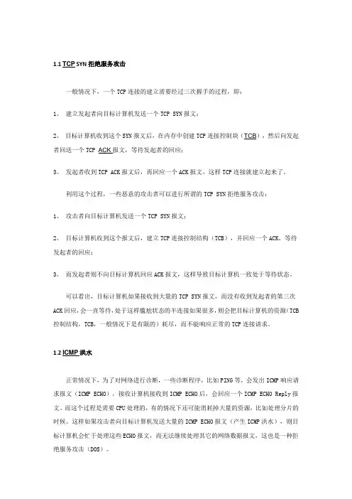 常见网络攻击方法及原理