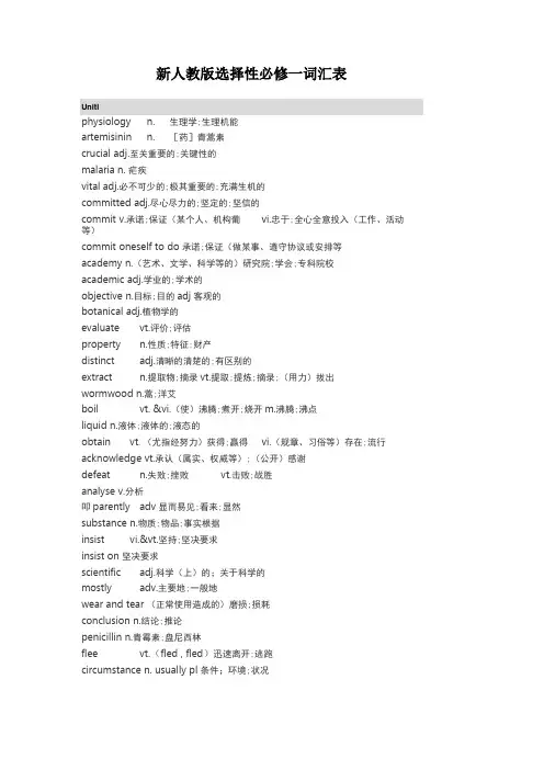 新人教版高中英语选择性必修一词汇表精校版