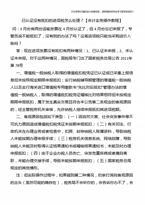 已认证没有抵扣的进项税怎么处理？【会计实务操作教程】