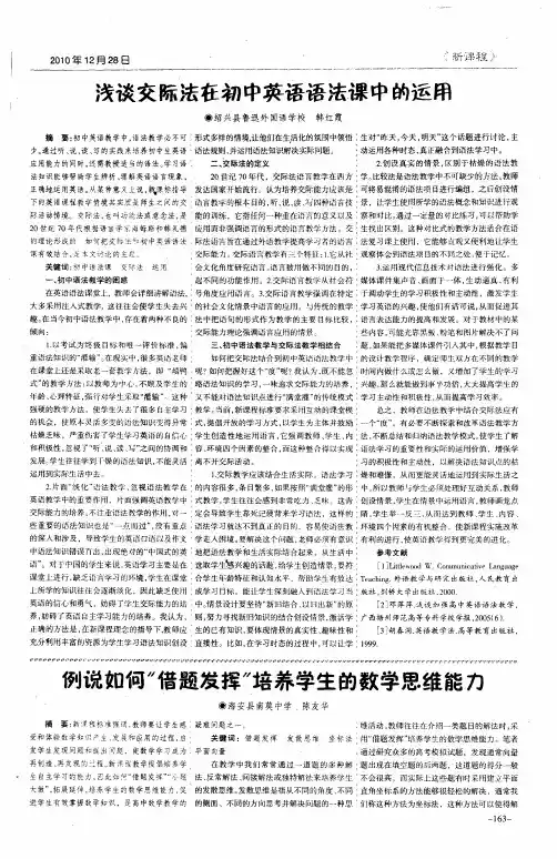 浅谈交际法在初中英语语法课中的运用