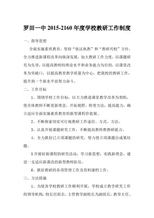 学校教研工作管理制度