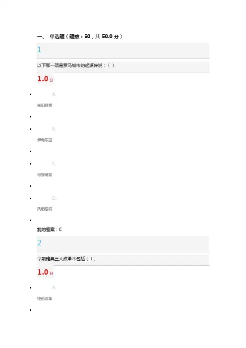 2016世界古代文明期末答案