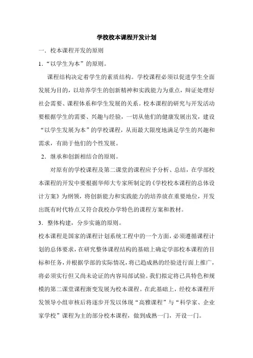 学校校本课程开发计划