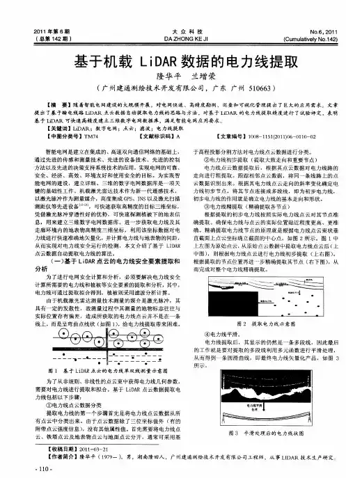 基于机载LiDAR数据的电力线提取