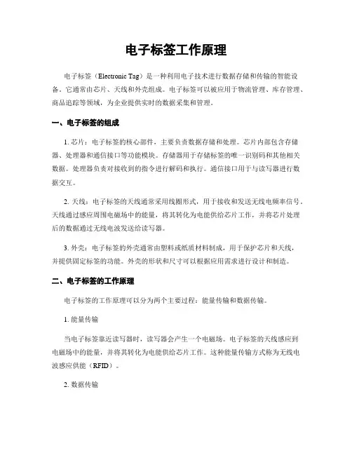 电子标签工作原理