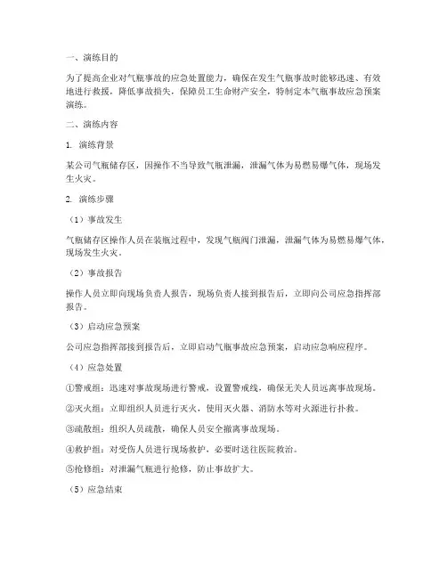 气瓶事故应急预案演练
