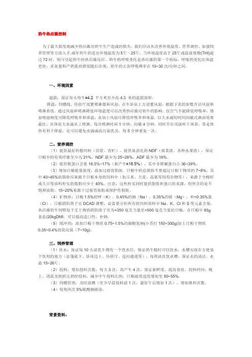 奶牛热应激控制