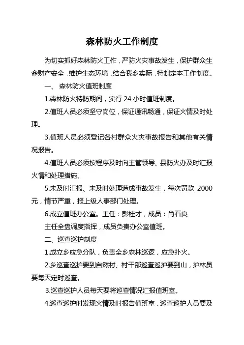 森林防火工作制度