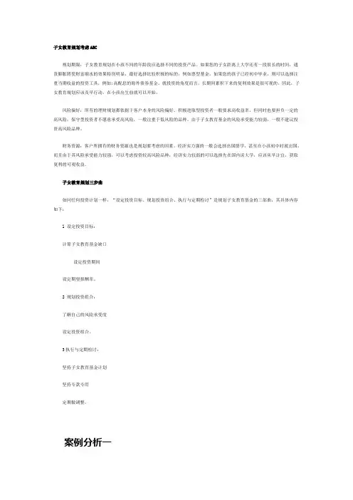子女教育规划考虑ABC