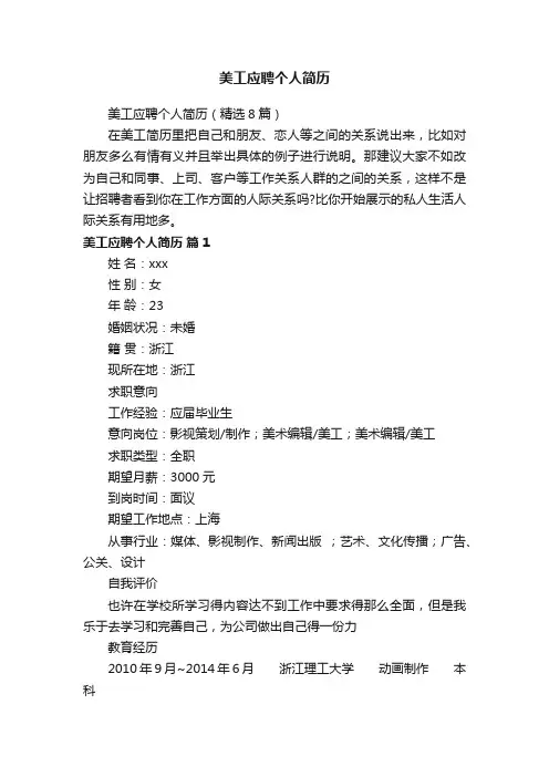 美工应聘个人简历