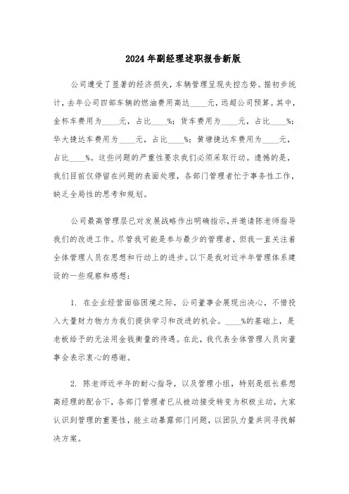 2024年副经理述职报告新版（六篇）