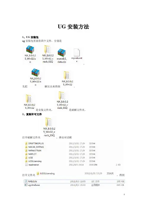 UG安装方法