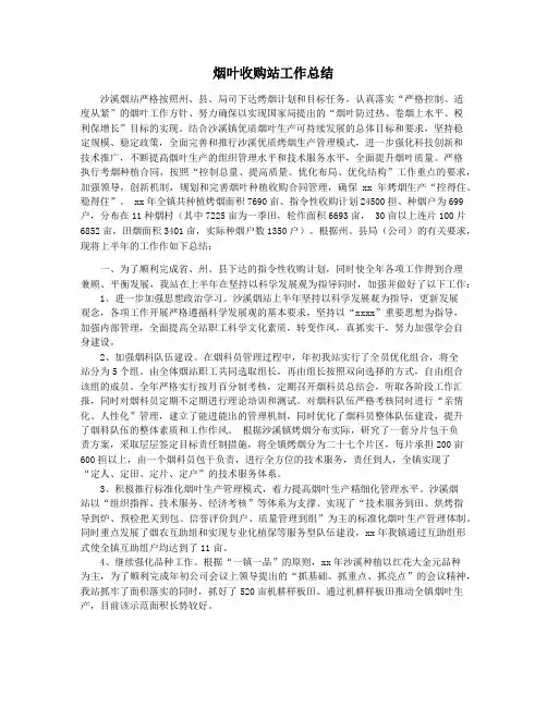 烟叶收购站工作总结