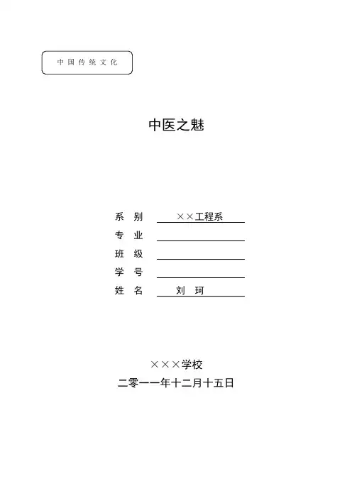中国传统文化之中医