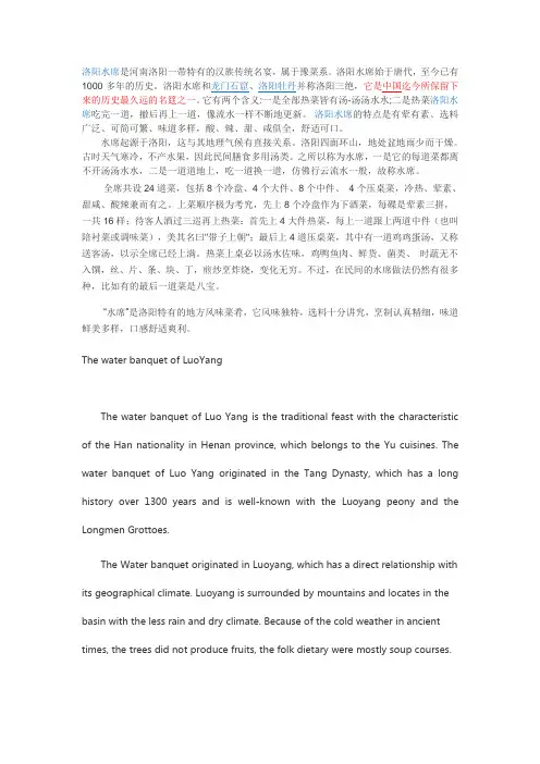 洛阳水席