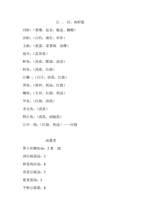 江、河、海鲜篇