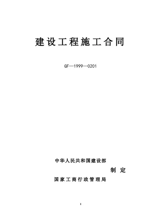 简易建筑施工合同