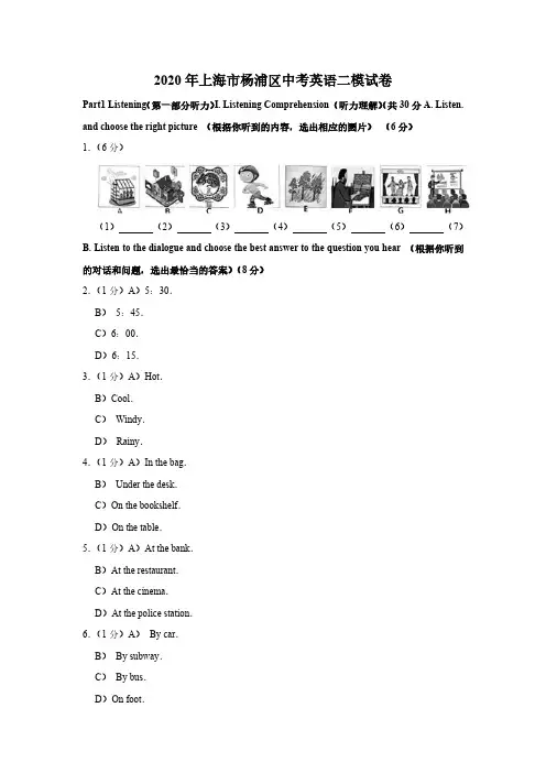 2020年上海市杨浦区中考英语二模试卷(含有答案解析)