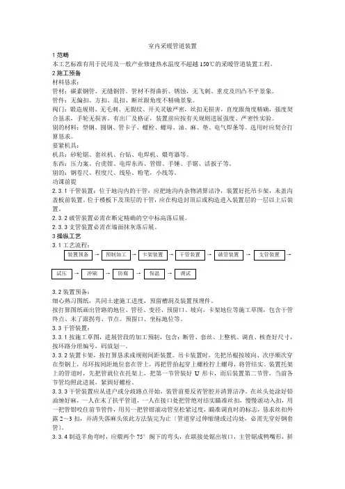 建筑行业室内采暖管道安装工艺