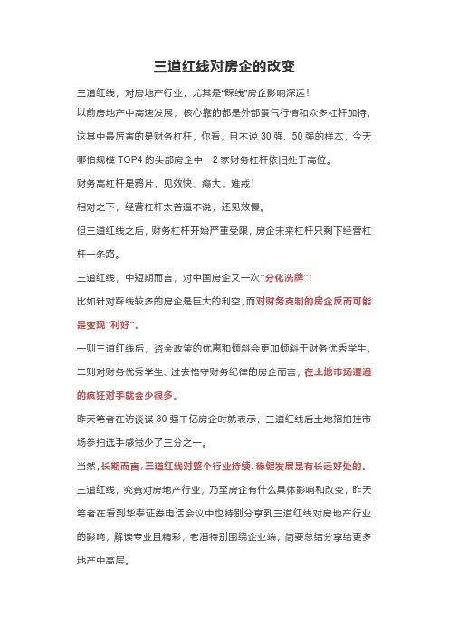 地产财务管理_三道红线对房企的改变