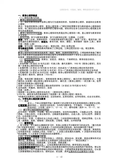 中小学教师资格认定考试指南(教育心理学)