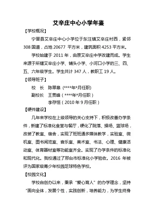 2017年艾辛庄中心小学年鉴