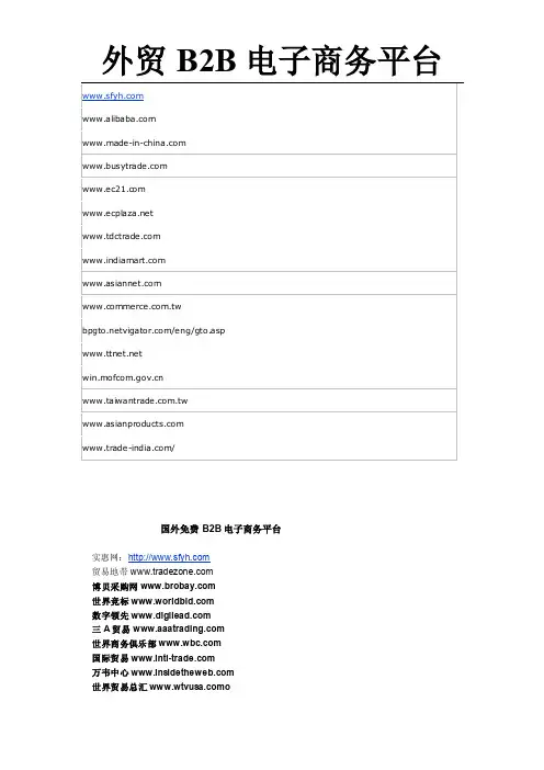 外贸B2B电子商务平台