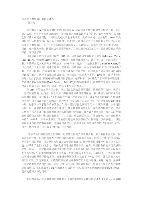 张之洞译文
