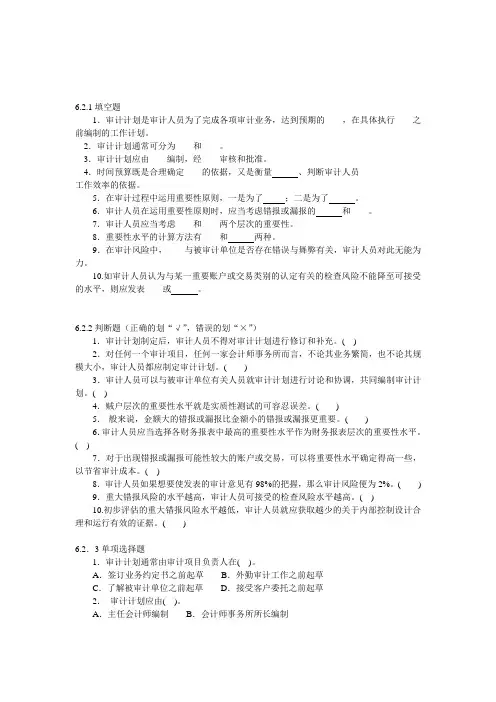 6第六章习题