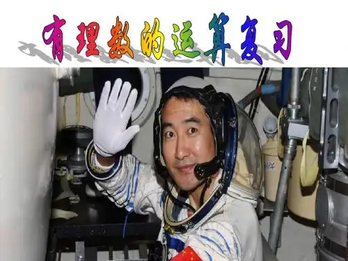 七年级数学有理数的运算
