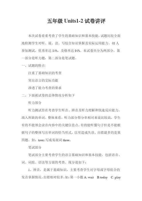 小学英语五年级试卷分析