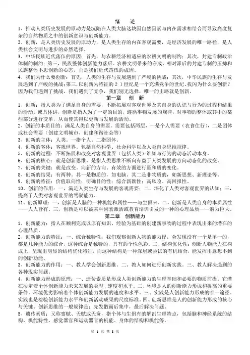 创新能力考试提纲