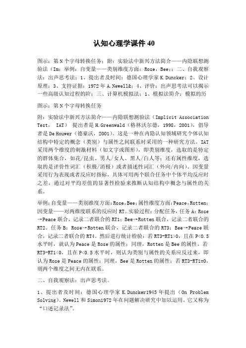 认知心理学课件6