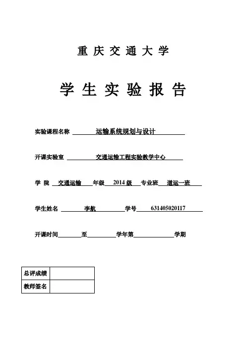 上机实验报告