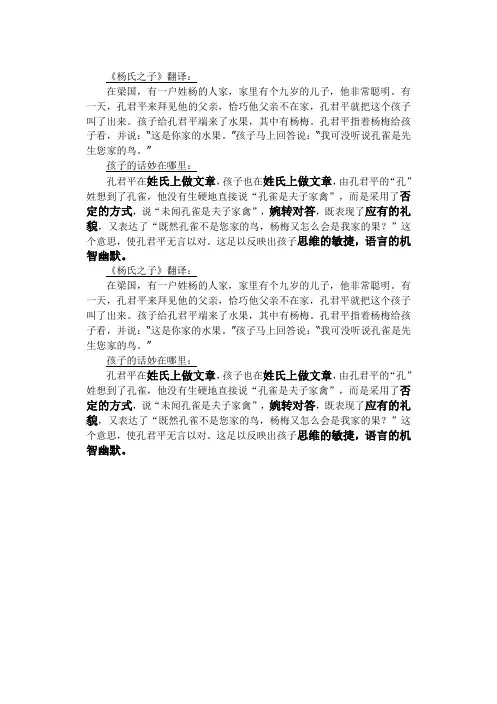 杨氏之子翻译