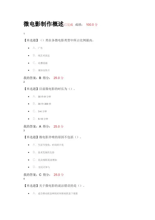 宋崇导演教你拍摄微电影课后练习答案.doc