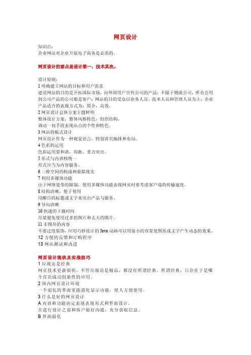 网页设计的主要原则
