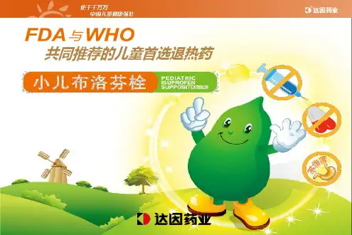 小儿布洛芬栓