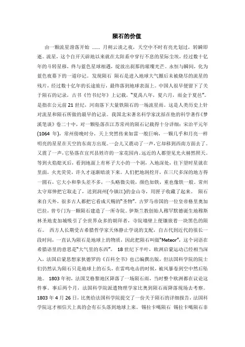 陨石的价值