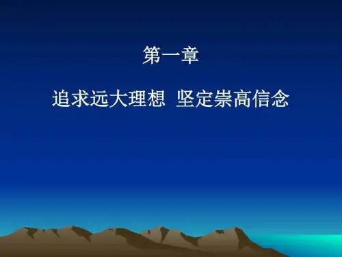 思修·第一章2015版