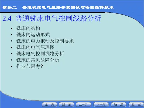 X62W万能铣床