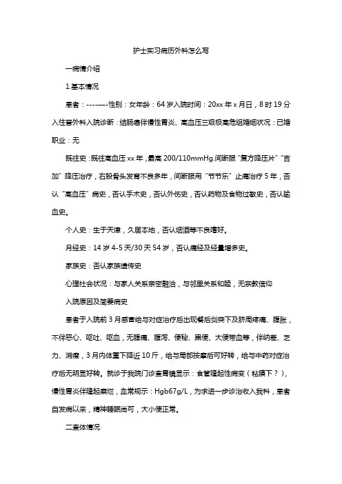 护士实习病历外科怎么写