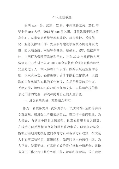 三育人服务育人-个人先进事迹材料