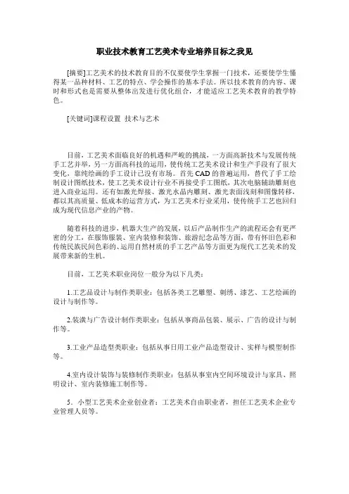 职业技术教育工艺美术专业培养目标之我见