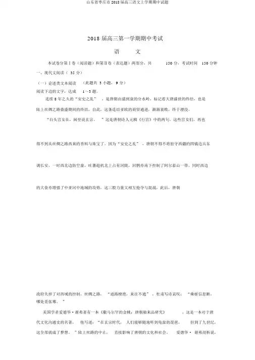 山东省枣庄市2018届高三语文上学期期中试题